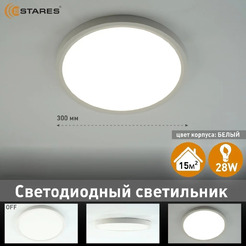 Припотолочная люстра Estares Round 28W R-300x25-WHITE/WHITE-220-IP44 4000K
