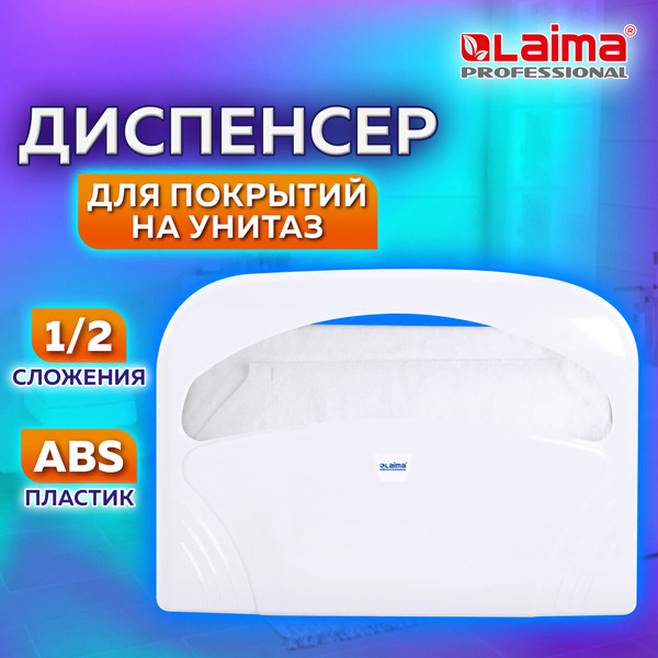 Диспенсер для покрытий на унитаз LAIMA 607993