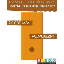Чехол Bingo Silicone для XIAOMI Mi Power Bank 2С (PLM06ZM) 20000mAh Оранжевый