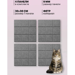 Когтеточка UG Home Самоклеящаяся фетровая ФП.4-СРМ (30x30см, 4шт, серый шелк)