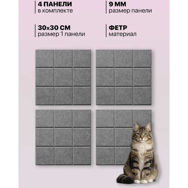 Когтеточка UG Home Самоклеящаяся фетровая ФП.4-СРМ (30x30см, 4шт, серый шелк)