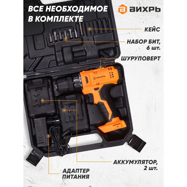 Дрель-шуруповерт Вихрь ДА-24Л-2К (72/14/18)