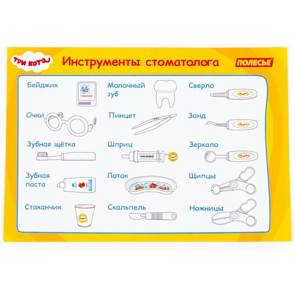 Набор Полесье "Три Кота" "Стоматолог" (15 элементов) 6654