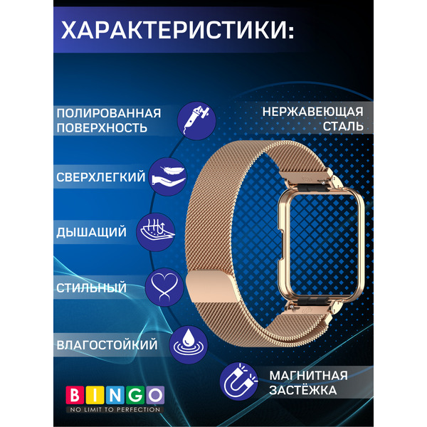 Ремешок для умных часов Bingo Magnetic для Xiaomi Redmi Watch 2 Lite (розовое золото)