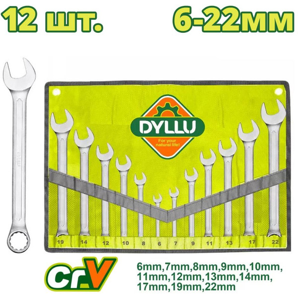 Набор ключей комбинированных DYLLU DTSP1M12 (12 шт)
