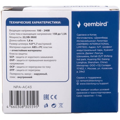 Адаптер питания Gembird NPA-AC43