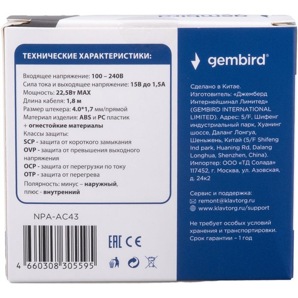 Адаптер питания Gembird NPA-AC43