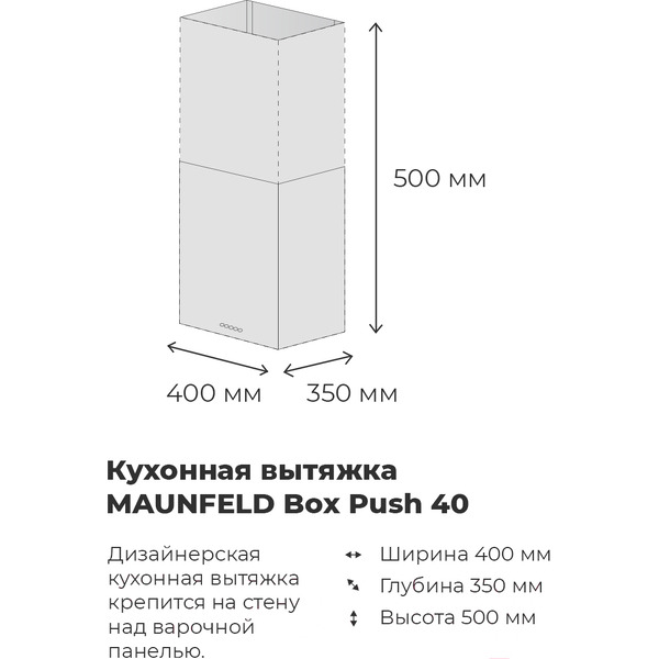 Вытяжка MAUNFELD Box Push 40 (нержавеющая сталь)