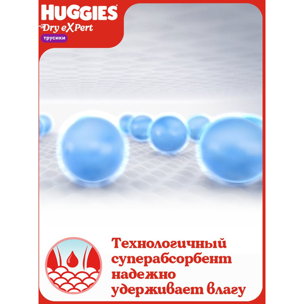 Детские трусики-подгузники Huggies Dry Expert Mega 4 (9-14кг), 54 шт