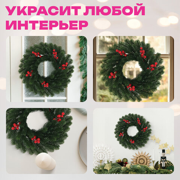 Венок новогодний с ягодами ЗОЛОТАЯ СКАЗКА 592517