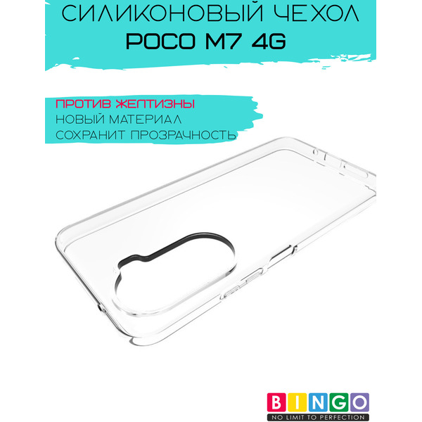 Бампер BINGO TPU 2.0mm POCO M7 4G Белый