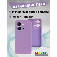 Бампер Bingo Liquid TPU для VIVO V25/V25e Фиолетовый