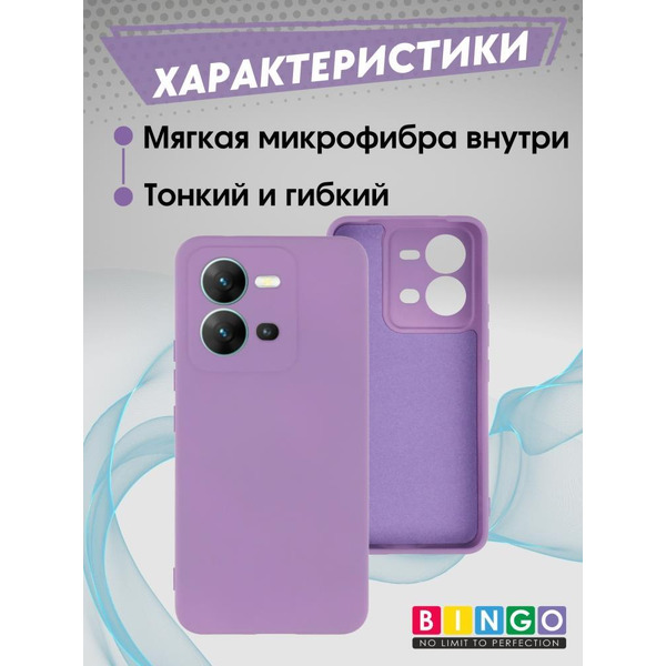 Бампер Bingo Liquid TPU для VIVO V25/V25e Фиолетовый