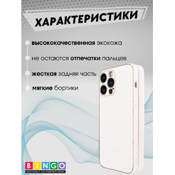 Чехол-накладка Bingo Gold Line для Apple iPhone 16 Pro Max (белый)