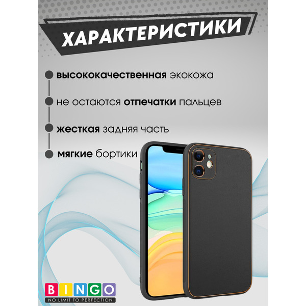 Чехол-накладка Bingo Gold Line для APPLE iPhone 11 (черный)