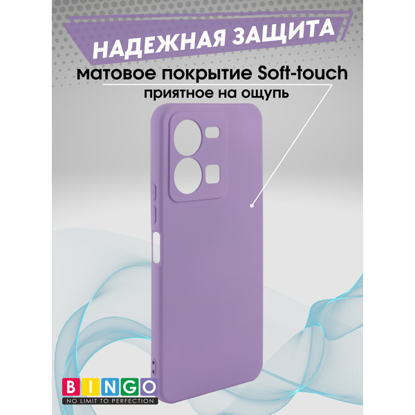 Бампер Bingo Liquid TPU для VIVO Y35 (фиолетовый)