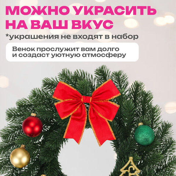 Венок новогодний ЗОЛОТАЯ СКАЗКА 592516