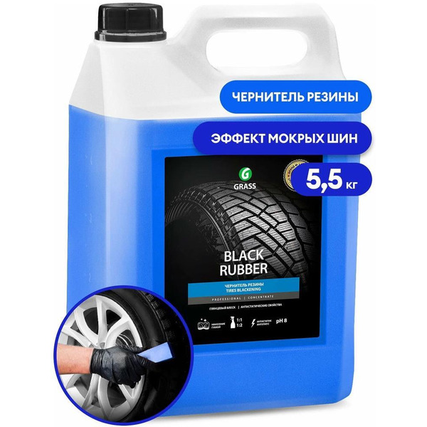 Полирующее средство GraSS Black Rubber 5,5 кг 110475