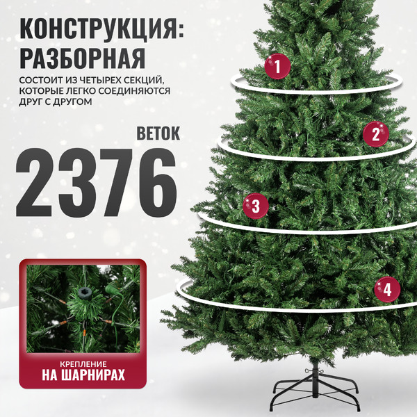 Ель искусственная Winter Light 240 / 24801-240CM LED
