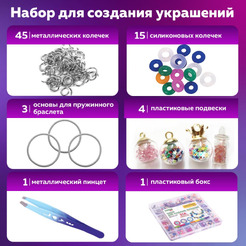 Набор для создания украшений BRAUBERG 665299 (314 элементов)