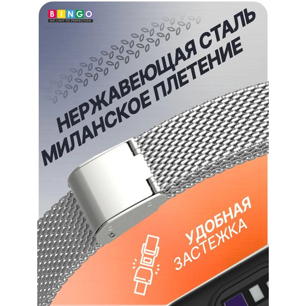 Ремешок Bingo Stainless Grid для XIAOMI Mi Band 7 (серебристый)