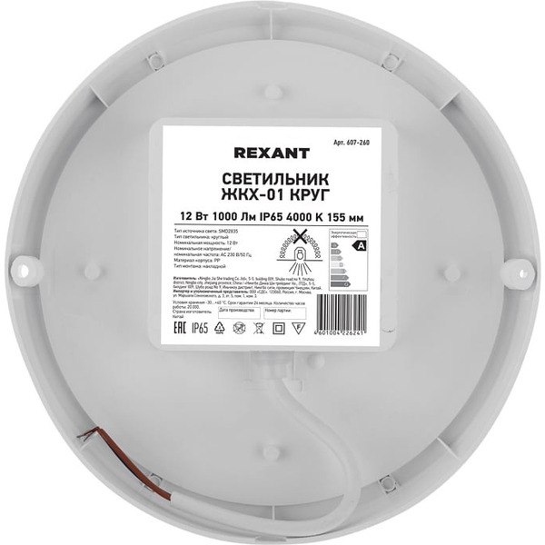 Светильник Rexant 607-26