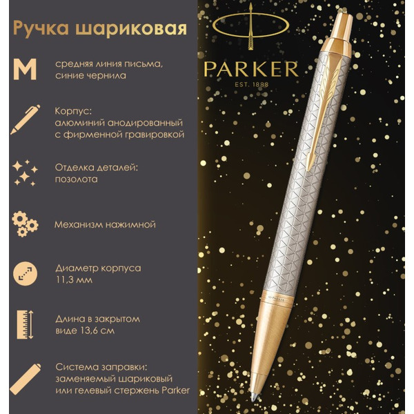 Ручка шариковая IM Premium Warm Silver GT PARKER 142509 / 1931687