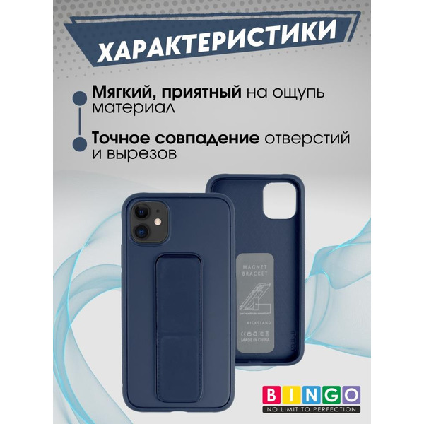 Бампер BINGO Stand для APPLE iPhone 11 темно-синий