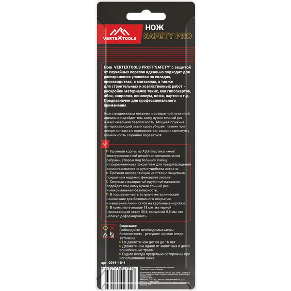 Нож малярныйVertex Tools Profi safety 18мм 0044-18-4