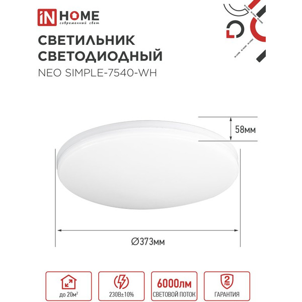Светильник светодиодный IN HOME NEO SIMPLE-7540-WH (4690612062532)