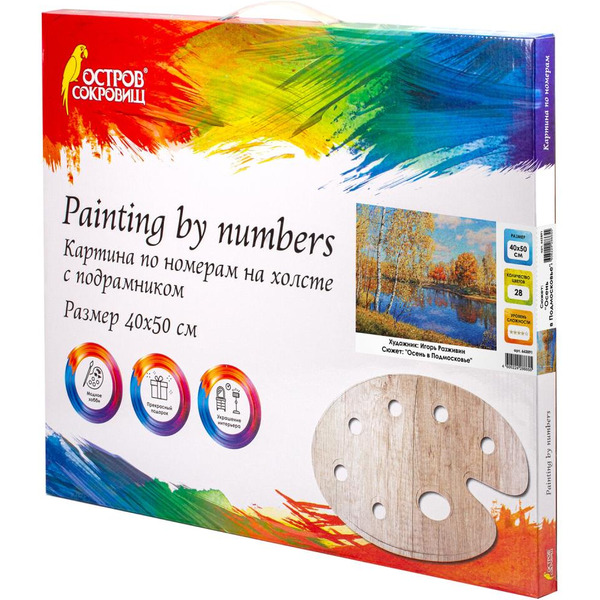 Картина по номерам Остров Сокровищ Осень в Подмосковье 662891