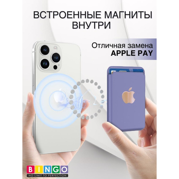 Картхолдер BINGO Wallet MagSafe сиреневый