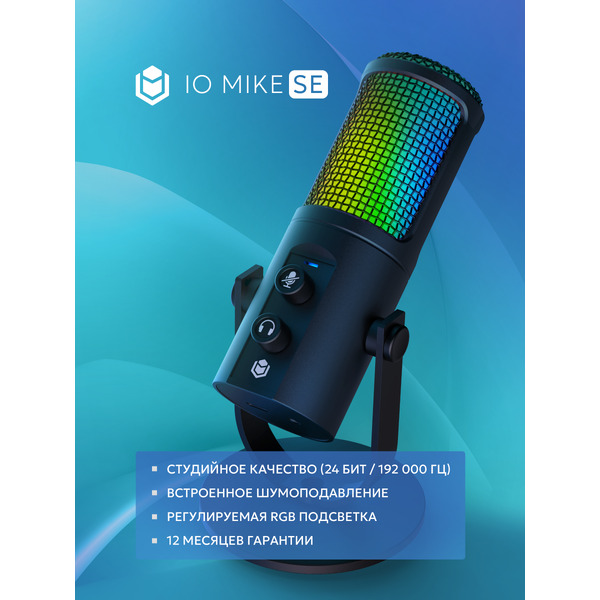 Микрофон IO by Red Square Mike SE io621 (черный)