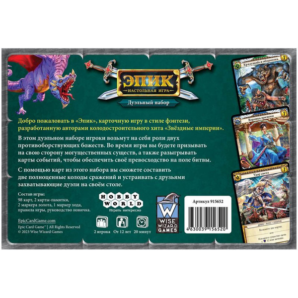 Настольная игра Hobby World 915652 Эпик Дуэльный набор