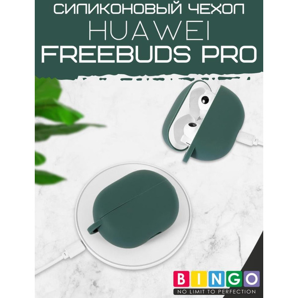 Чехол Bingo Silicone для HUAWEI FreeBuds Pro Зеленый