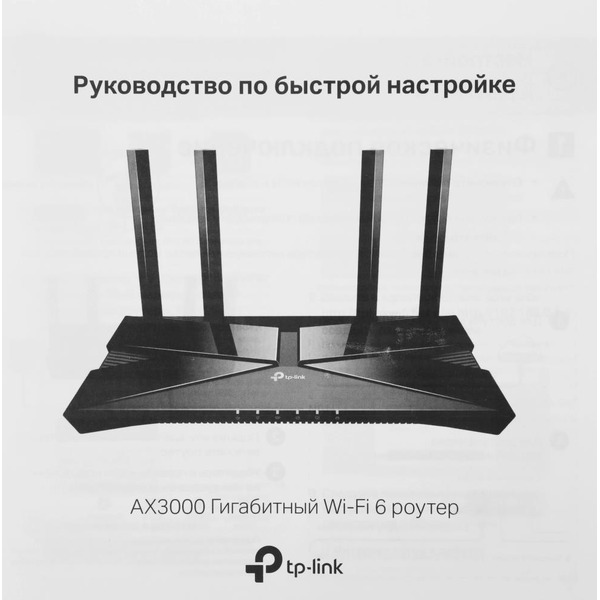 Роутер беспроводной TP-Link Archer AX3000