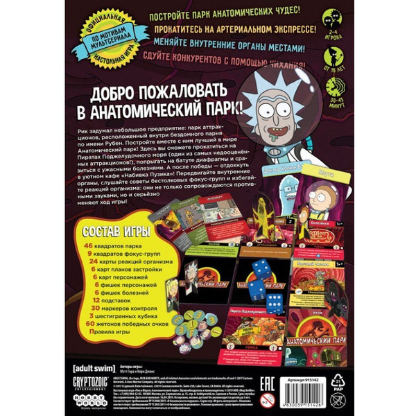 Настольная игра Hobby World Рик и Морти: Анатомический парк