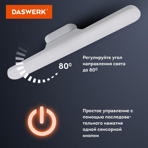 Светильник DASWERK 238329