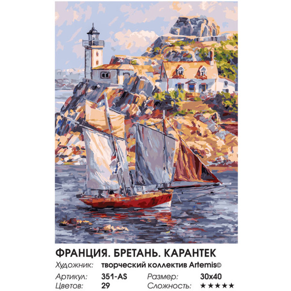 Картина по номерам Белоснежка Франция. Бретань. Карантек 351-AS