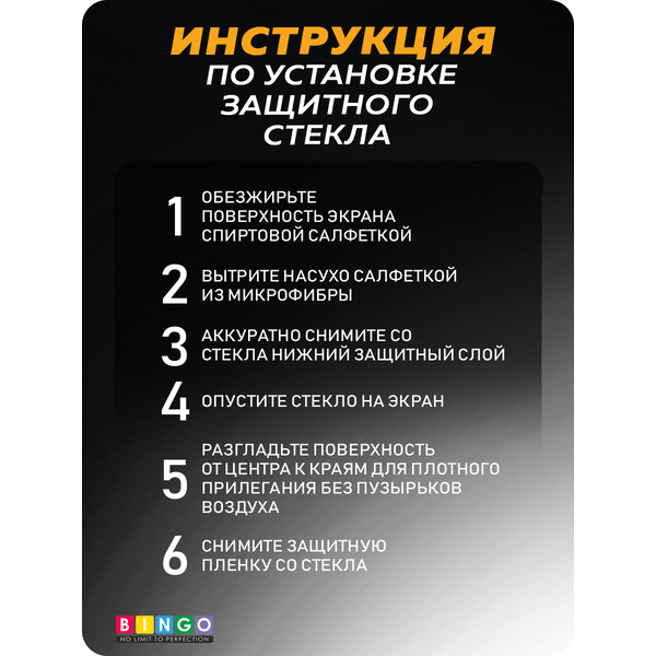 Защитное стекло для телефона Bingo Full Silkprint Xiaomi Redmi Note 12S/10/10S/Poco M4 Pro 4G/M5S (черный)