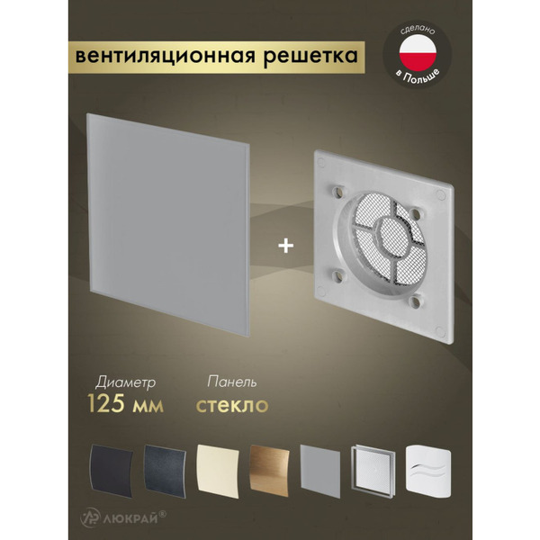 Решетка с панелью Awenta RWO125sz-PTGG125M