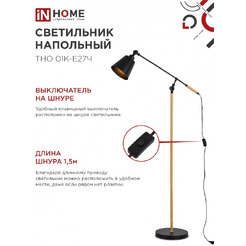 Светильник напольный под лампу IN HOME ТНО 01К-Е27Ч (4690612056159)