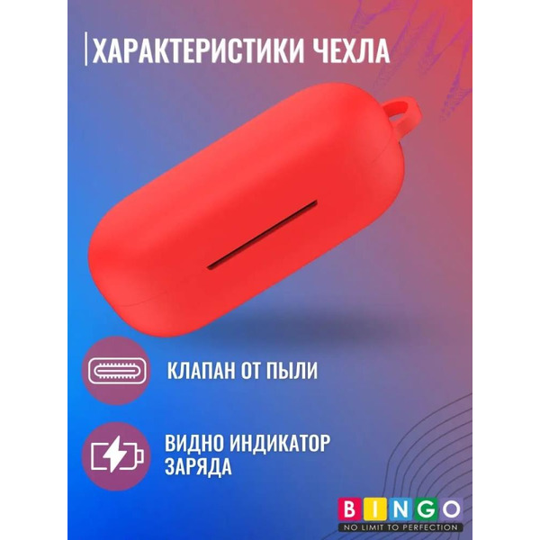 Чехол Bingo Silicone для HUAWEI FreeBuds 3i/HONOR Flypods 3 (красный)