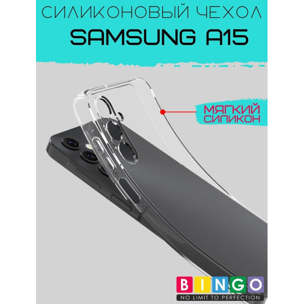 Бампер Bingo TPU 2.0mm для SAMSUNG A15 Белый
