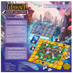 Настольная игра Magellan Шакал Альфа Центавра MAG119962
