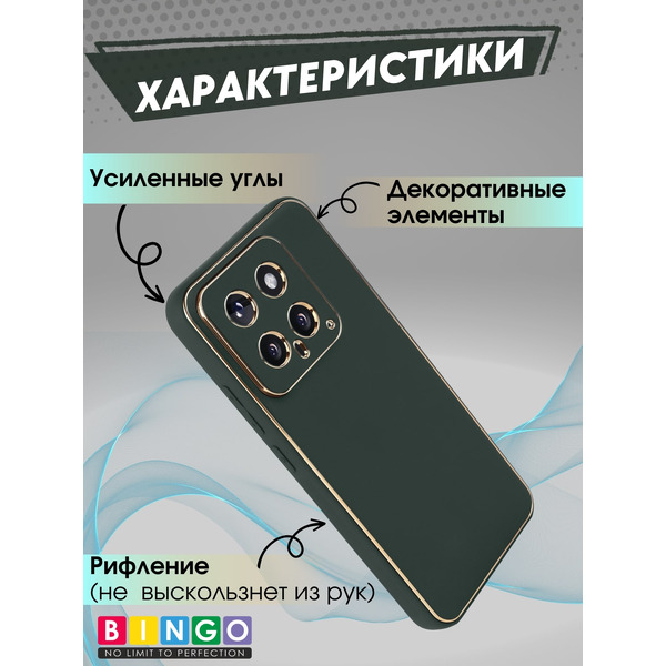 Бампер Bingo Gold Line для XIAOMI 14 Зеленый
