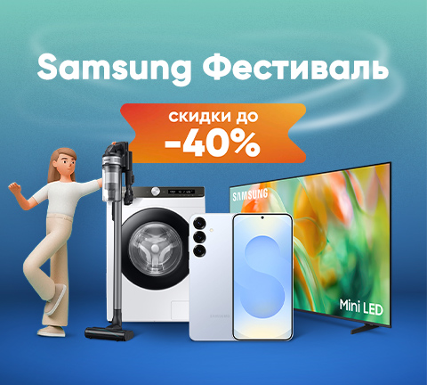 Не пропусти! Samsung фестиваль!