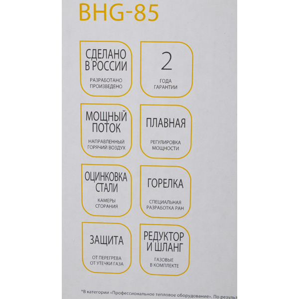 Тепловая пушка Ballu BHG-85