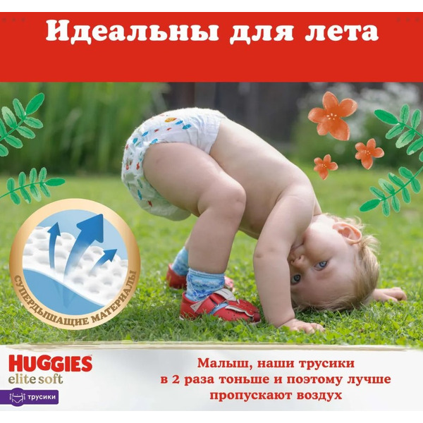 Детские одноразовые трусики-подгузники HUGGIES Elite Soft Giga 5 (12-17кг) 50 шт