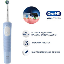 Электрическая зубная щетка Oral-B Vitality Pro D103.413.3 Protect X Clean D103.413.3 (голубой)